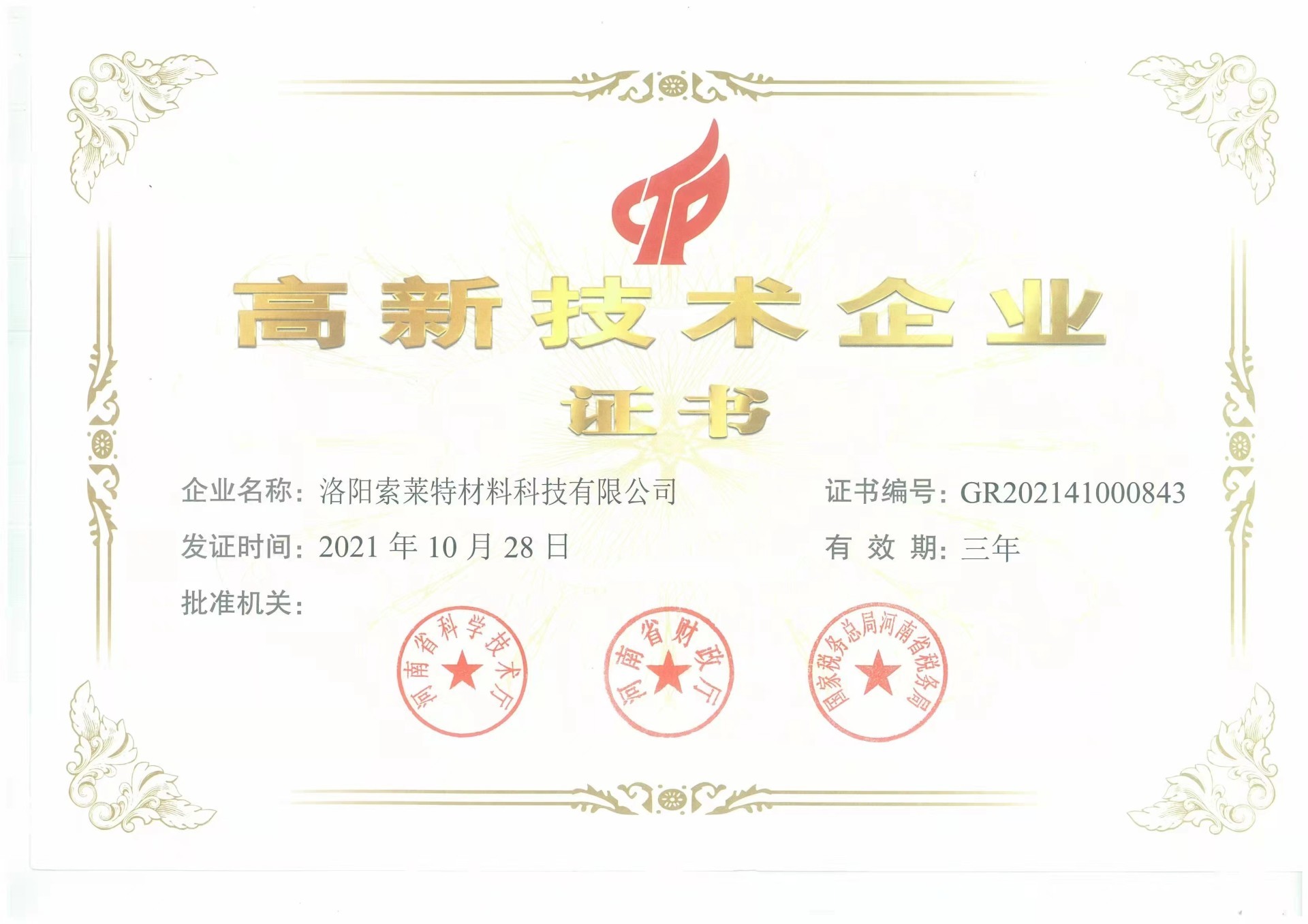 高新技術(shù)企業(yè) 高新技術(shù)企業(yè)