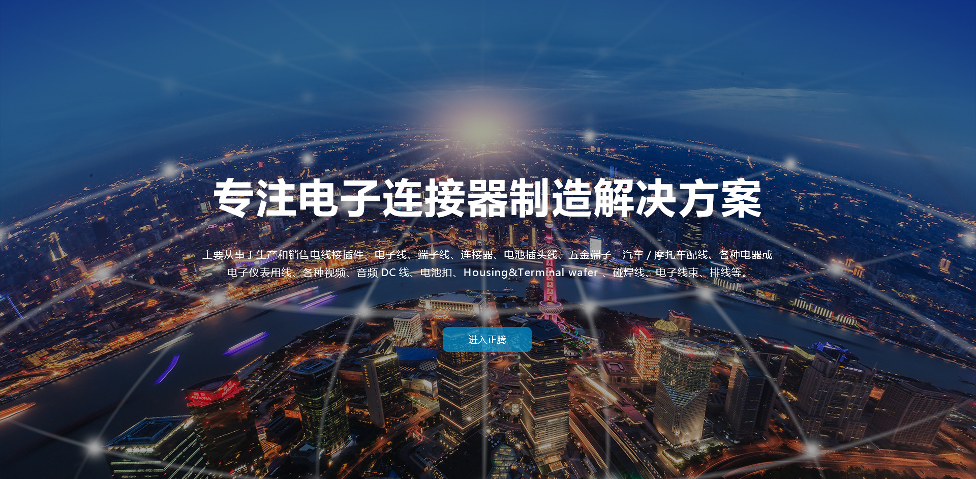 正騰電子