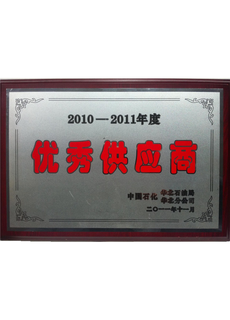 Sinopec Excellent Supplier Certificate