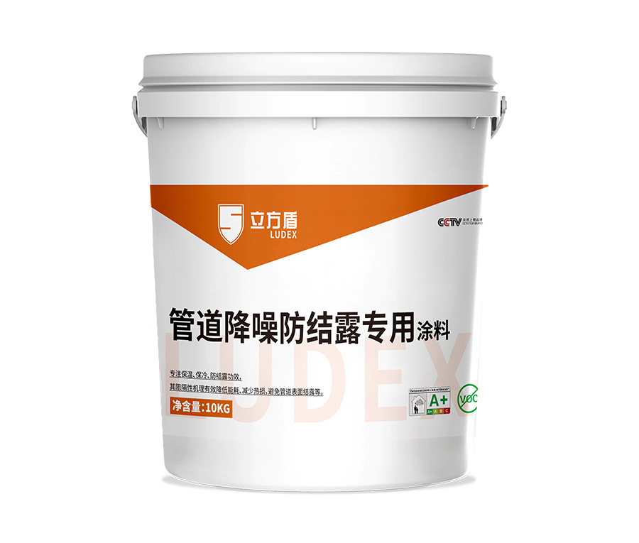 管道降噪防結(jié)露專用涂料