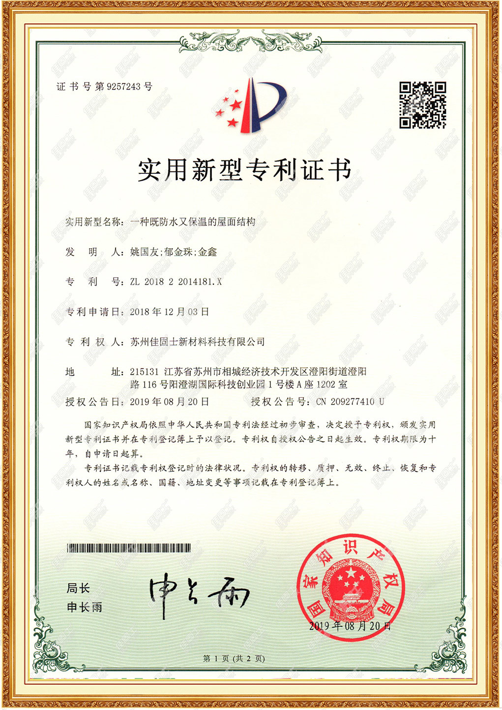 一種既防水又保溫的屋面結(jié)構(gòu)