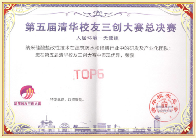 第五屆清華校友三創(chuàng)大賽人居環(huán)境天使組TOP6
