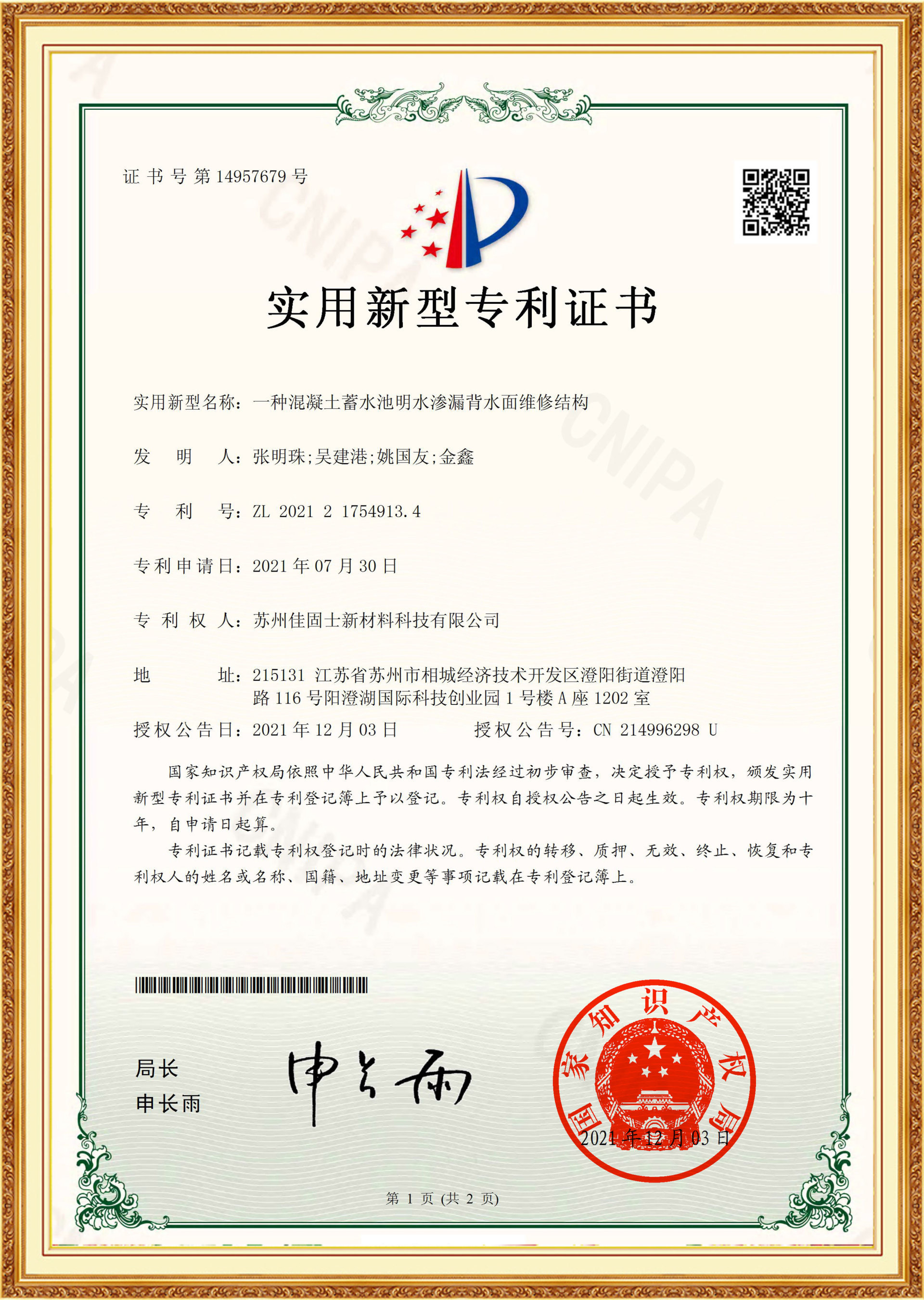 一種混凝土蓄水池明水滲漏背水面維修結(jié)構(gòu) 一種混凝土蓄水池明水滲漏背水面維修結(jié)構(gòu)