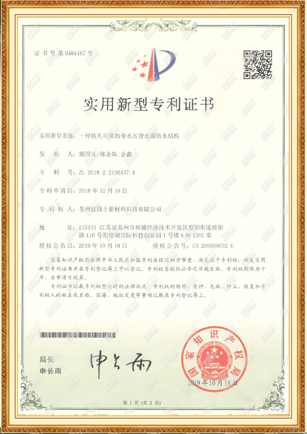 一種持久可靠的帶水壓背水面防水結(jié)構(gòu)