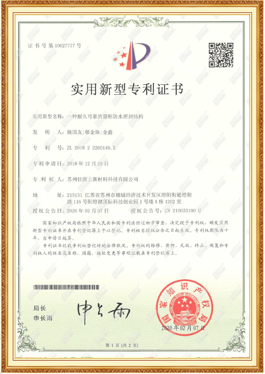 一種耐久可靠的窗框防水密封結(jié)構(gòu)