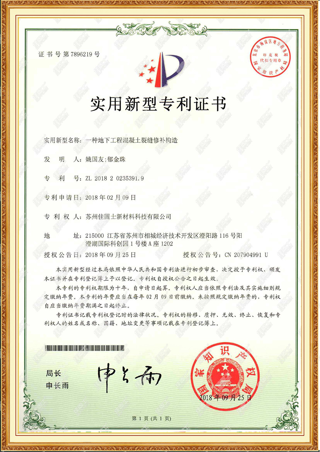 一種地下工程混凝土裂縫修補(bǔ)構(gòu)造
