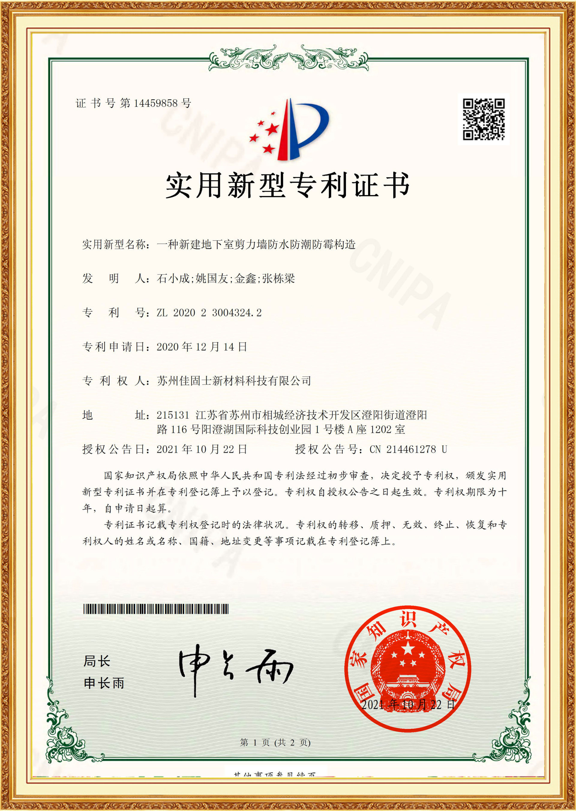 一種新建地下室剪力墻防水防潮防霉構(gòu)造 一種新建地下室剪力墻防水防潮防霉構(gòu)造