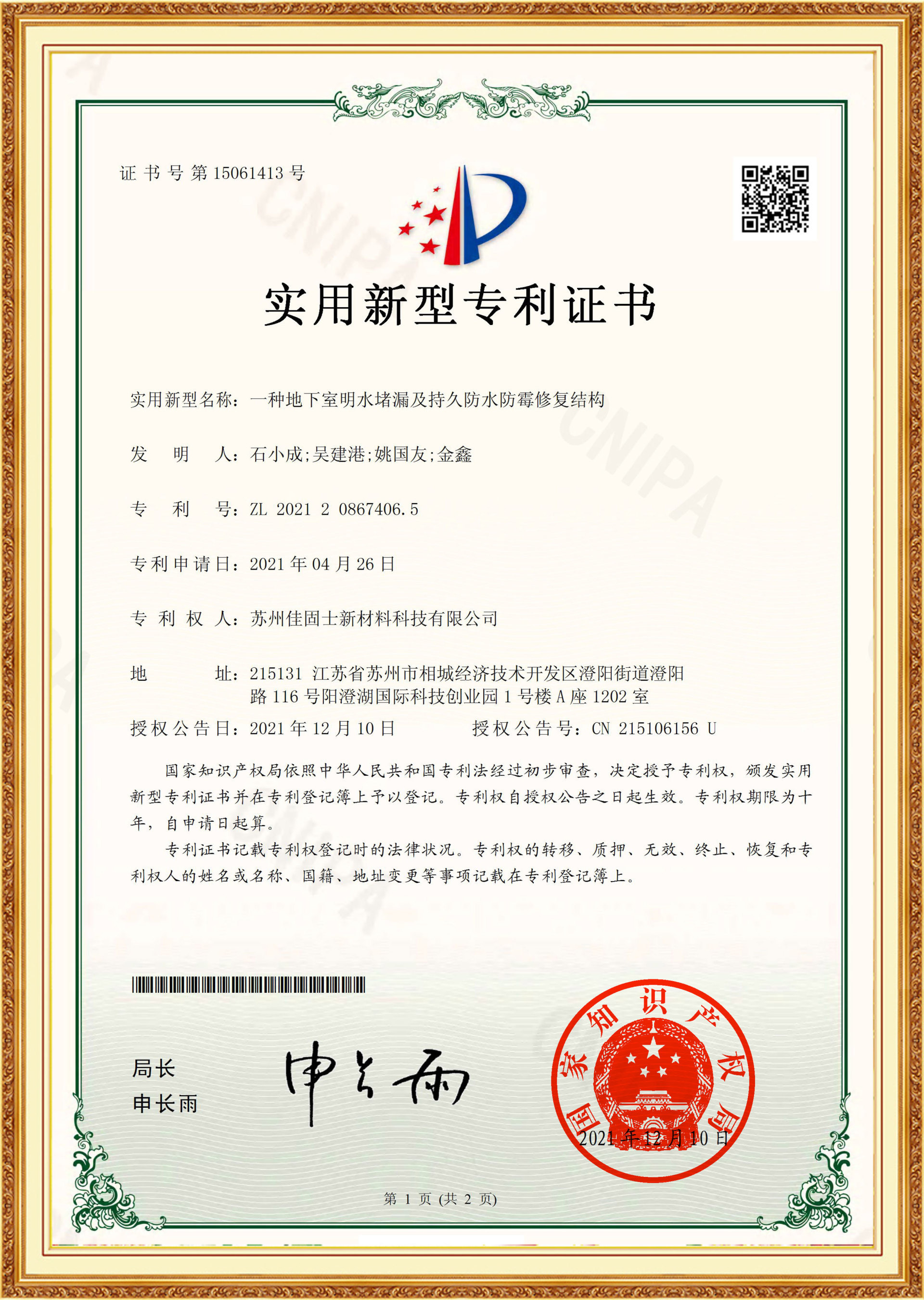 一種地下室明水堵漏及持久防水防霉修復(fù)結(jié)構(gòu) 一種地下室明水堵漏及持久防水防霉修復(fù)結(jié)構(gòu)