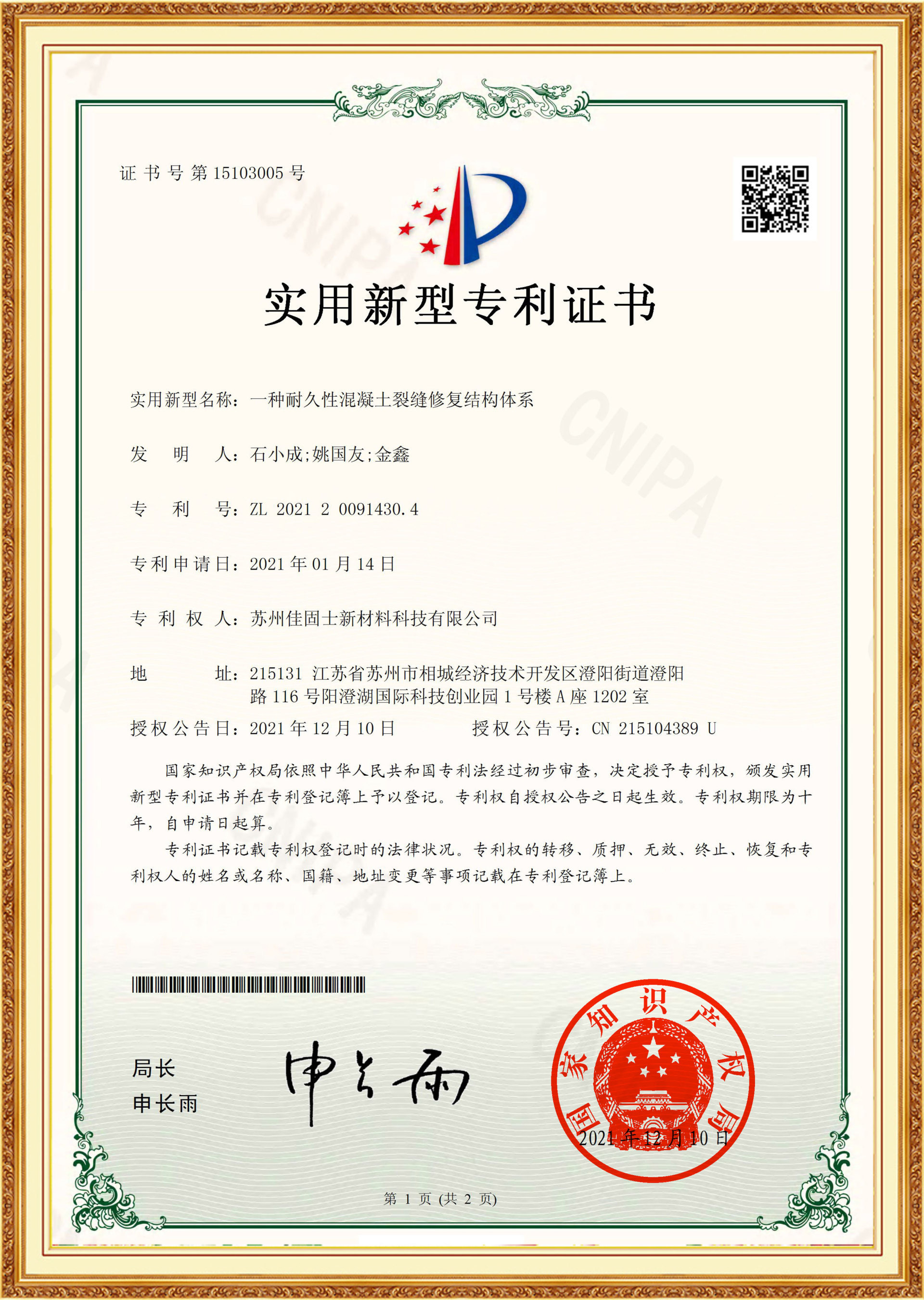 一種耐久性混凝土裂縫修復(fù)結(jié)構(gòu)體系 一種耐久性混凝土裂縫修復(fù)結(jié)構(gòu)體系