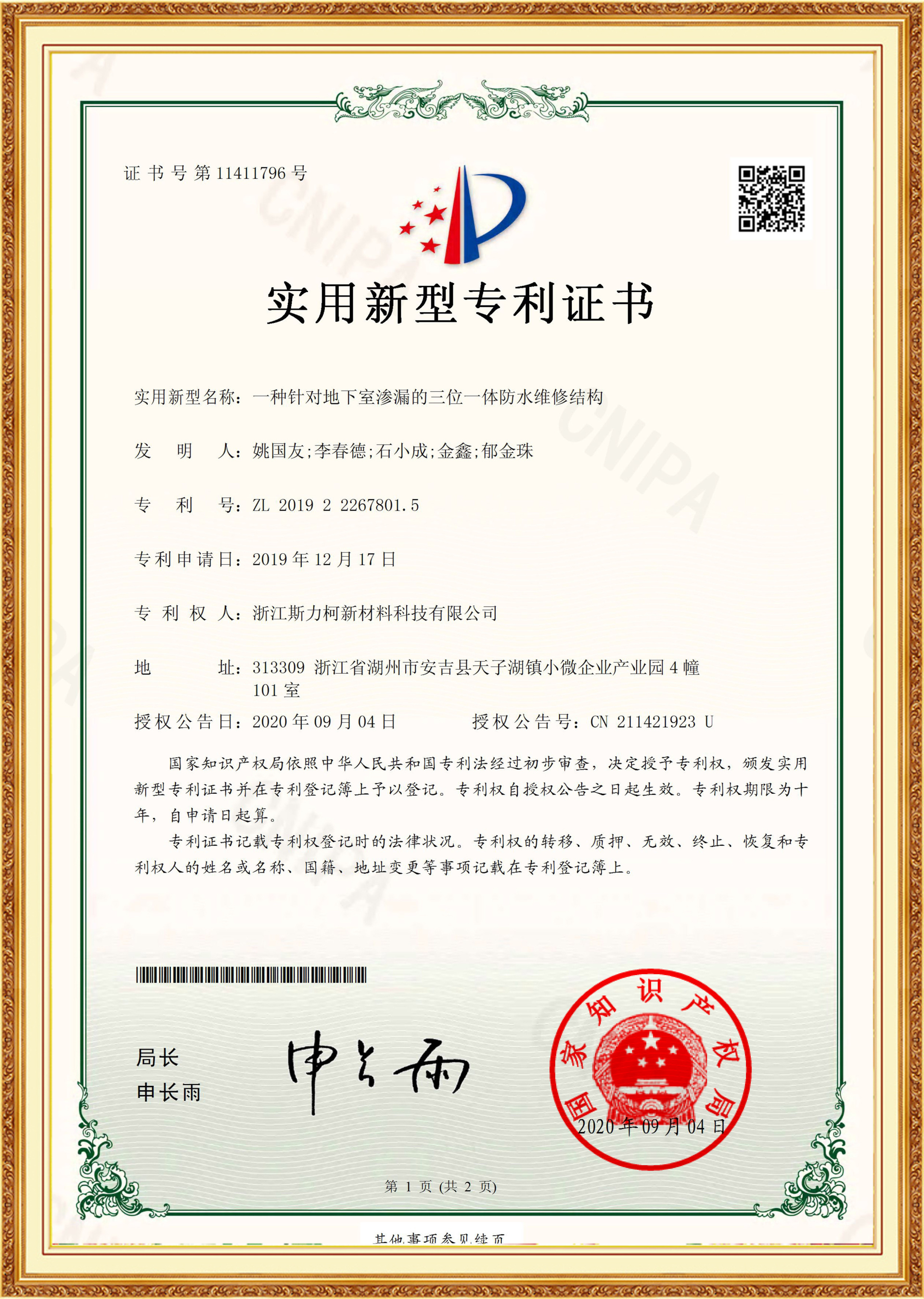 一種針對地下室滲漏的三位一體防水維修結(jié)構(gòu) 一種針對地下室滲漏的三位一體防水維修結(jié)構(gòu)