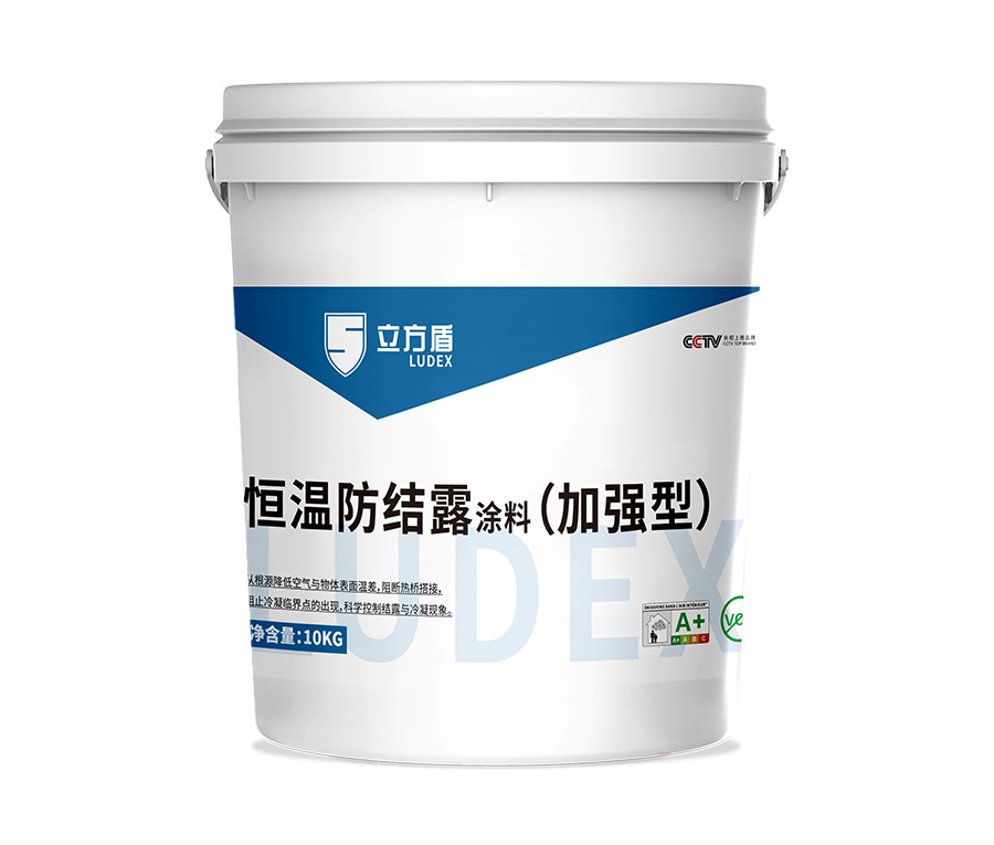 恒溫防結(jié)露涂料（加強型）