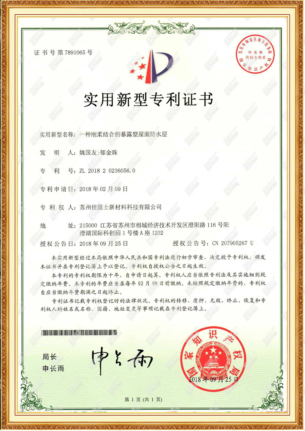 一種剛?cè)峤Y(jié)合的暴露型屋面防水層