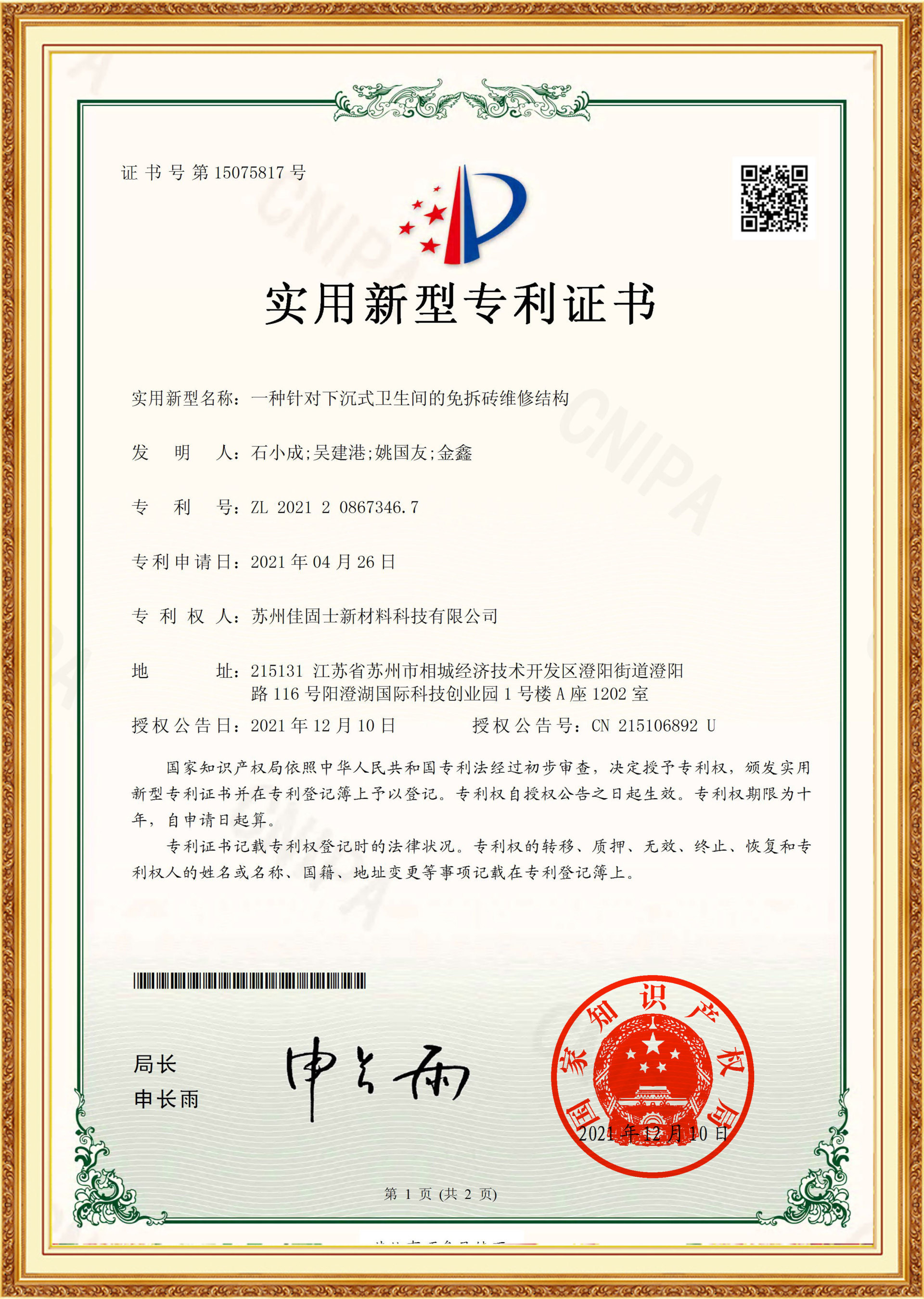 一種針對下沉式衛(wèi)生間的免拆磚維修結(jié)構(gòu) 一種針對下沉式衛(wèi)生間的免拆磚維修結(jié)構(gòu)