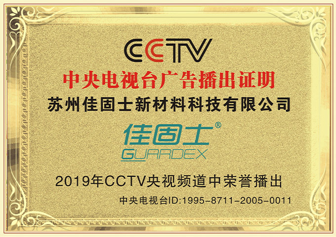 CCTV榮譽播出