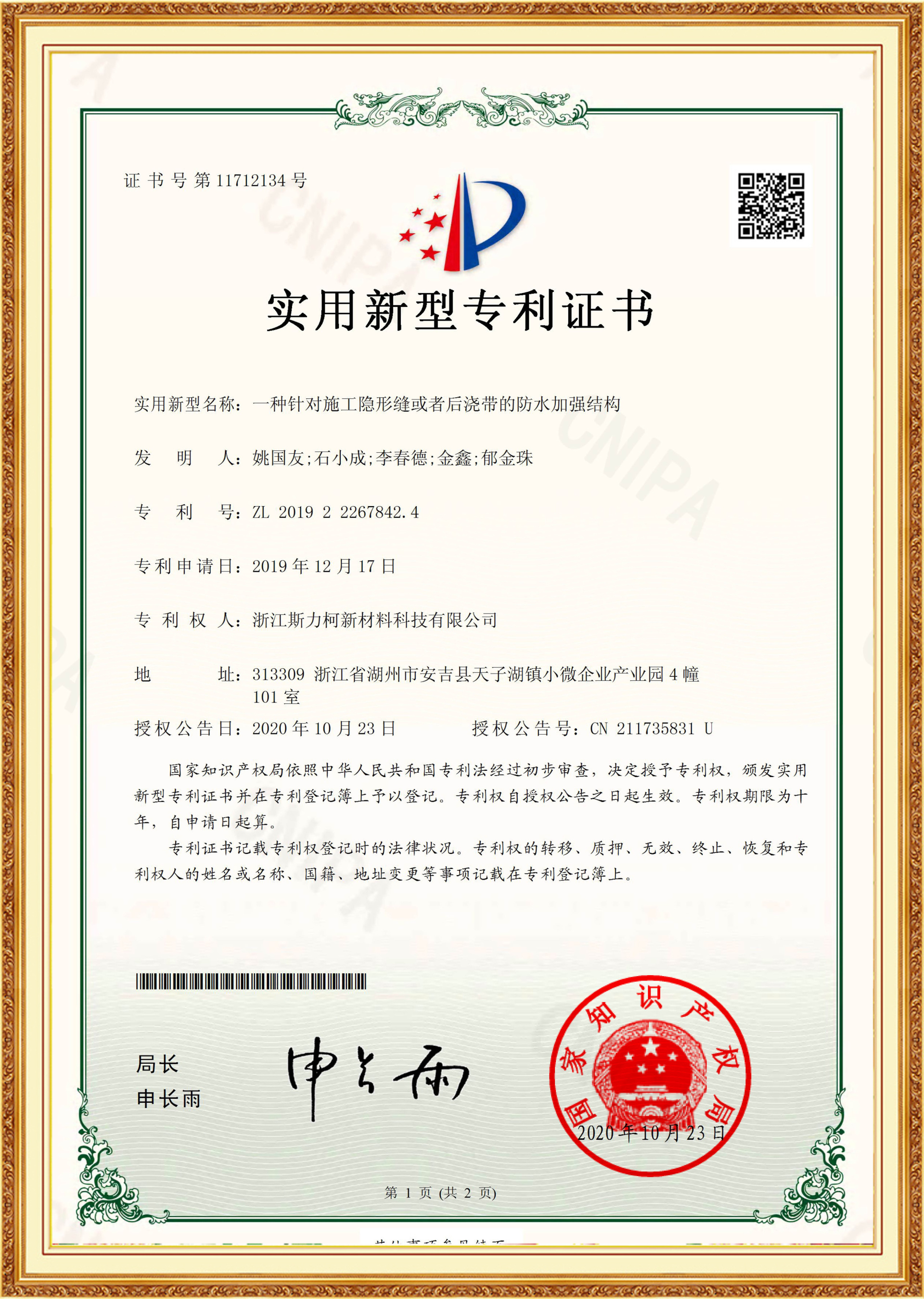 一種針對施工隱形縫或者后澆帶的防水加強(qiáng)結(jié)構(gòu) 一種針對施工隱形縫或者后澆帶的防水加強(qiáng)結(jié)構(gòu)