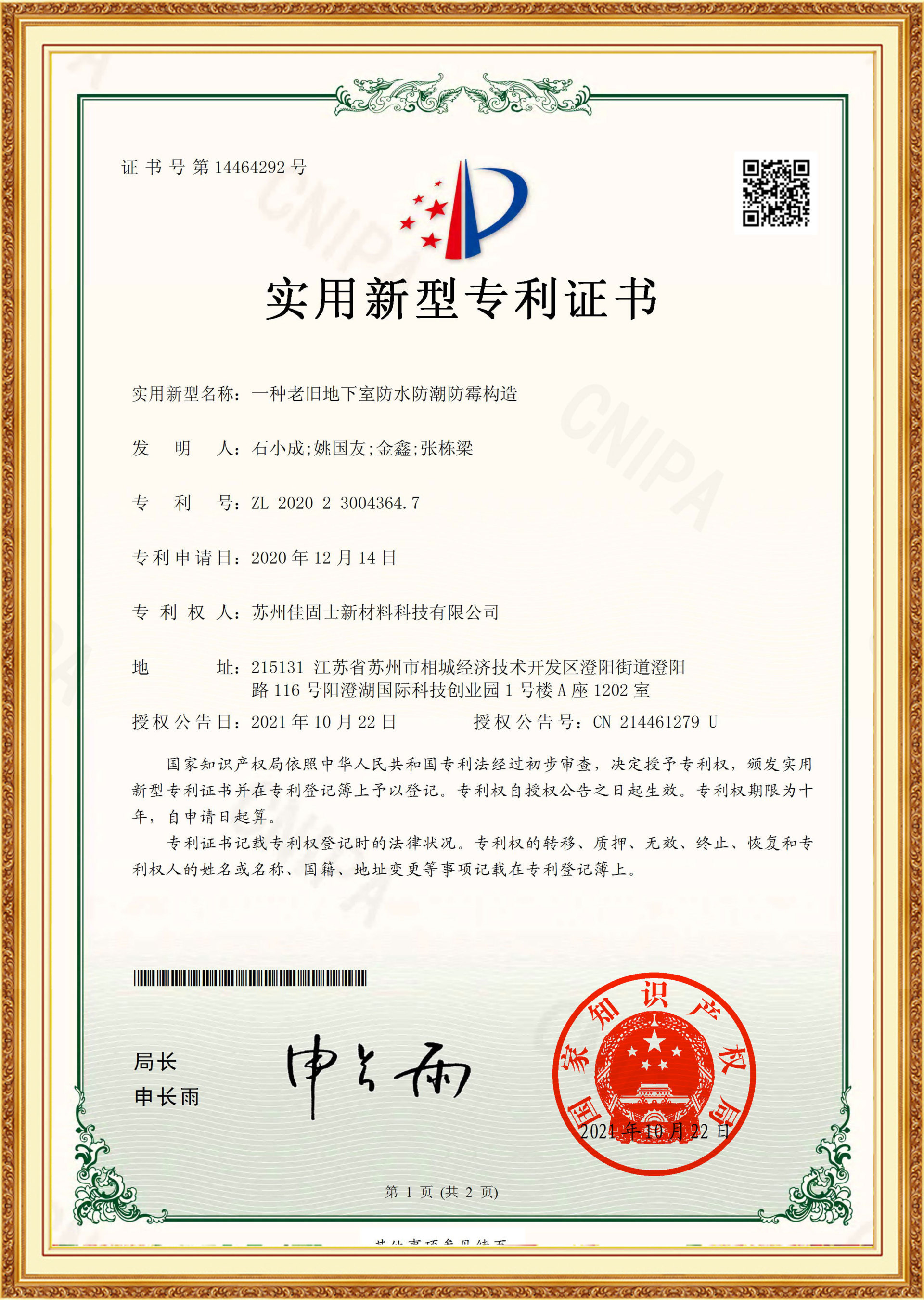 一種老舊地下室防水防潮防霉構(gòu)造 一種老舊地下室防水防潮防霉構(gòu)造