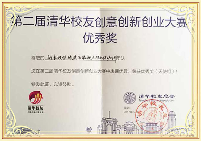 第二屆清華校友創(chuàng)意創(chuàng)新創(chuàng)業(yè)大賽優(yōu)秀獎