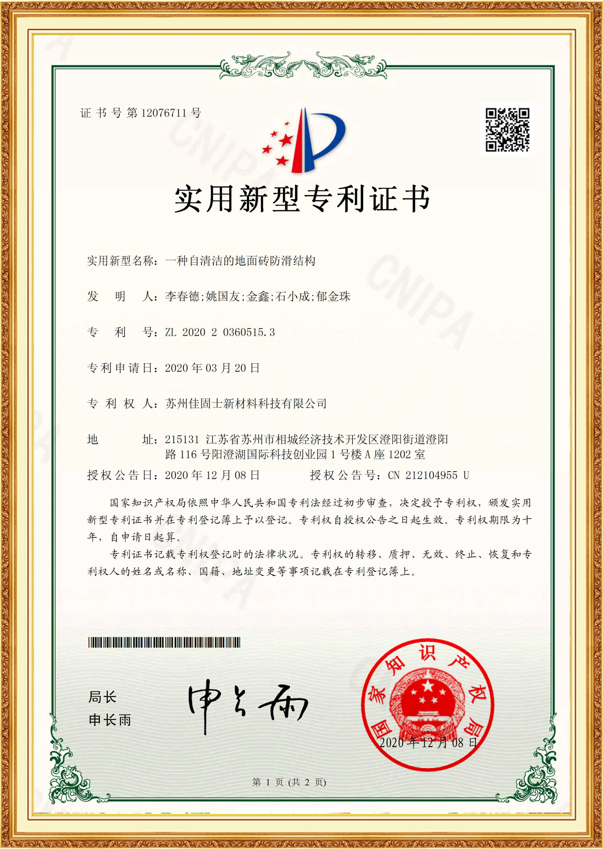 一種自清潔的地面磚防滑結(jié)構(gòu) 一種自清潔的地面磚防滑結(jié)構(gòu)
