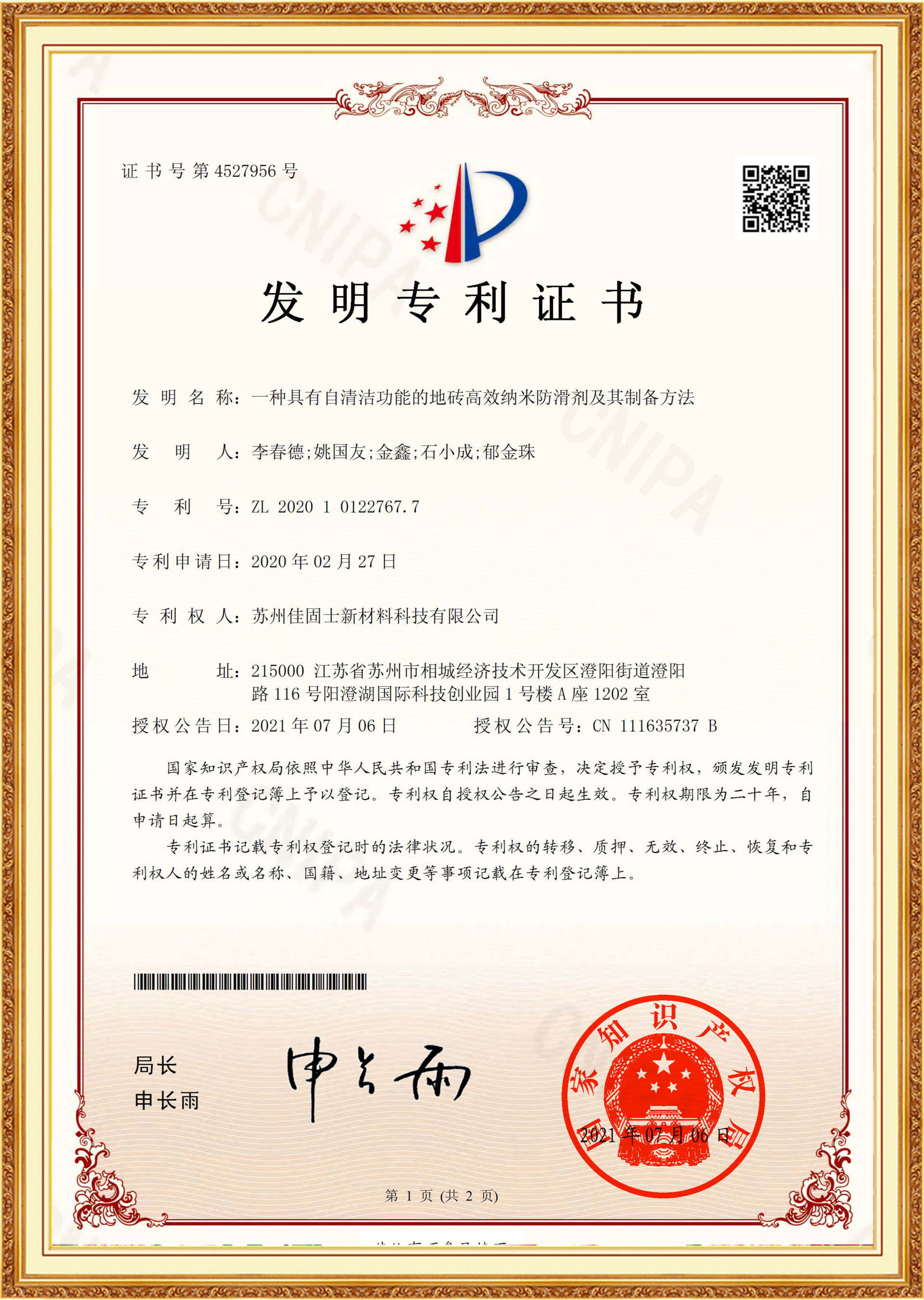 一種具有自清潔功能的地磚高效納米防滑劑及其制備方法 一種具有自清潔功能的地磚高效納米防滑劑及其制備方法