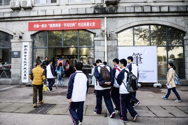 Our school’s “top students” auction calligraphy works to donate to poor school education