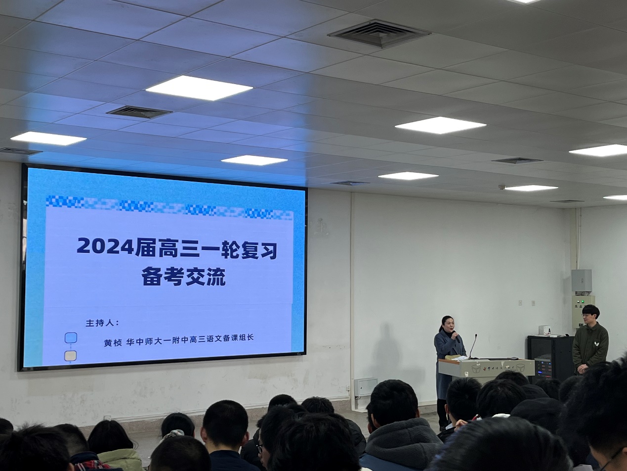 Wuchang District 2024 Senior High School Chinese Review and Exam Preparation Exchange Meeting was held in our school