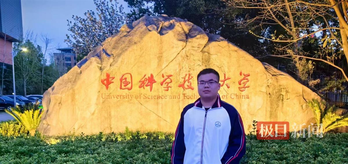 Returning to the college entrance examination from the competition, 16 -year -old Wuhan students are admitted by the University of Science and Technology of China