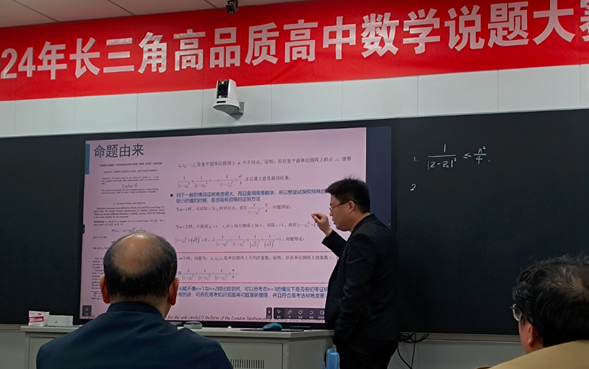 Teacher Li Jianguo won the 2024 Yangtze River Delta High School Mathematics Theory Contest