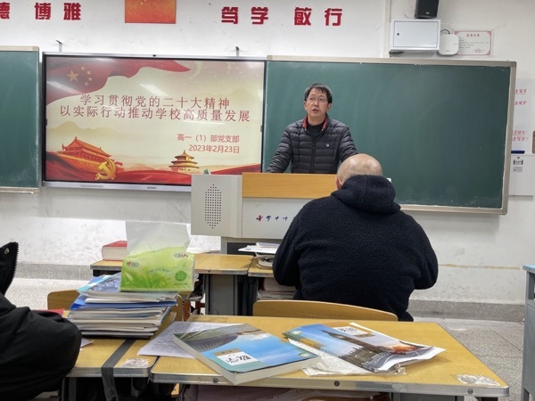 Study and implement the spirit of the 20th National Congress of the Communist Party of China, and promote high-quality development of the school with practical actions--The First Grade I branch held a February theme party organization life meeting