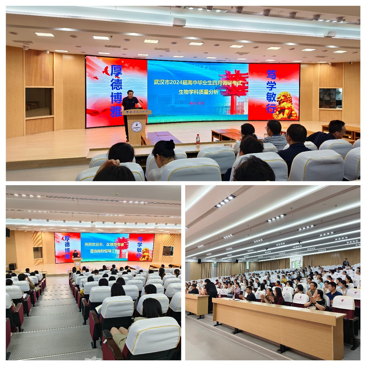 Following the light and encountering Mu Guang —— Wuhan City 2024 April April April Introduction Biological Discipline Quality Analysis Meeting was held in our school