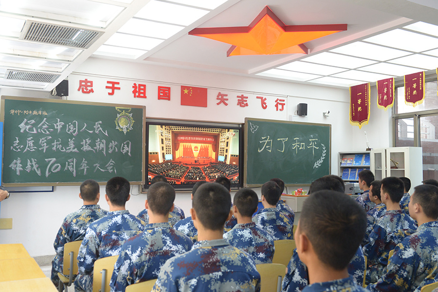 Students in the aviation class collectively watched the live broadcast of the meeting commemorating the 70th anniversary of the Chinese People’s Volunteers’ mission to resist U.S. aggression and aid Korea