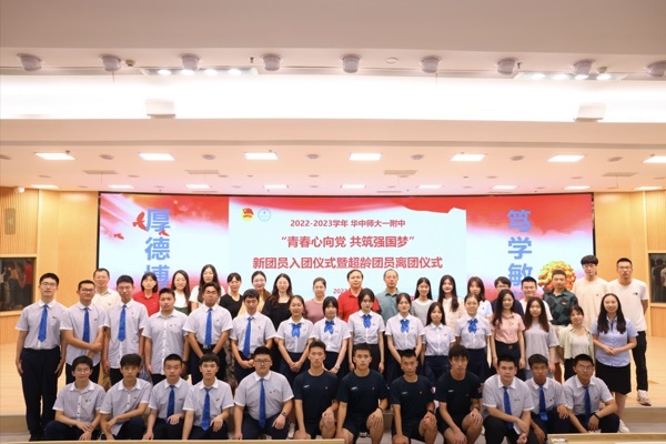 “Youth loves the Party and builds the dream of a strong country together” - the joining ceremony of new league members and the departure ceremony of over-age league members in the 2022-2023 school year were successfully held