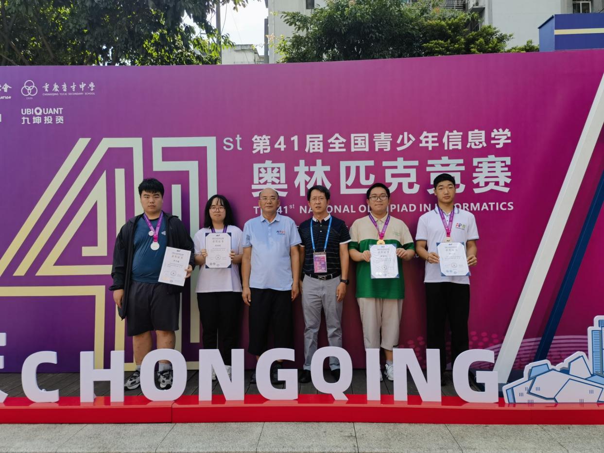 Congratulations to our school students in the 41st National Youth Information Science Olympic Competition