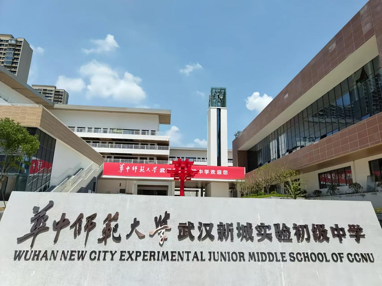 华中师范大学武汉新城实验初级中学简介