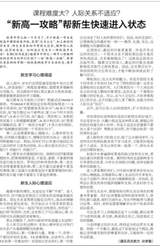 课程难度大？人际关系不适应？ “新高一攻略”帮新生快速进入状态