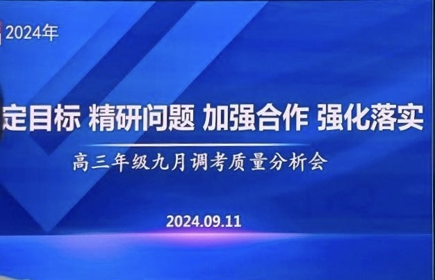 我校陈琛老师受邀在高三九月调考武昌区质量分析会上作经验交流