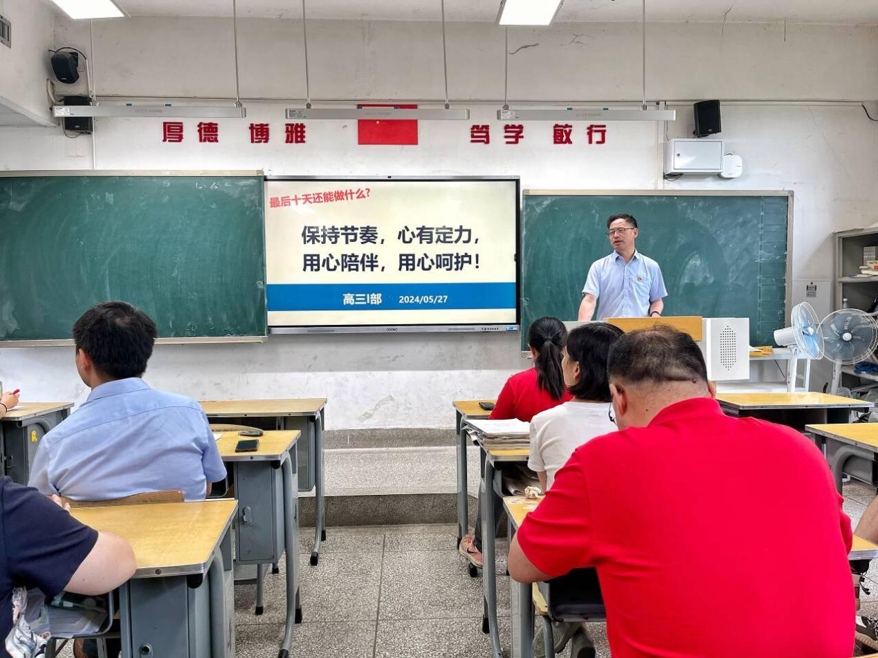 Watching and accompanying each other, fighting for dreams - Senior High School I Department held a teaching work meeting during the independent review stage