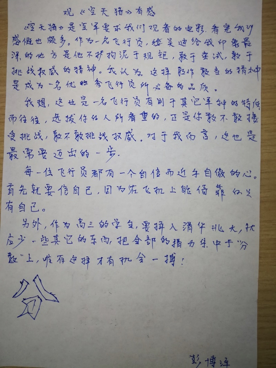 海军飞行员彭博烈士图片