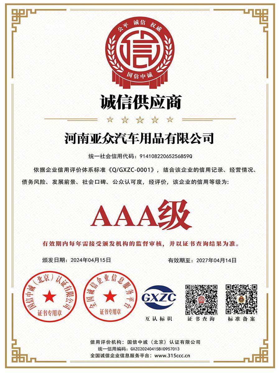 诚信供应商