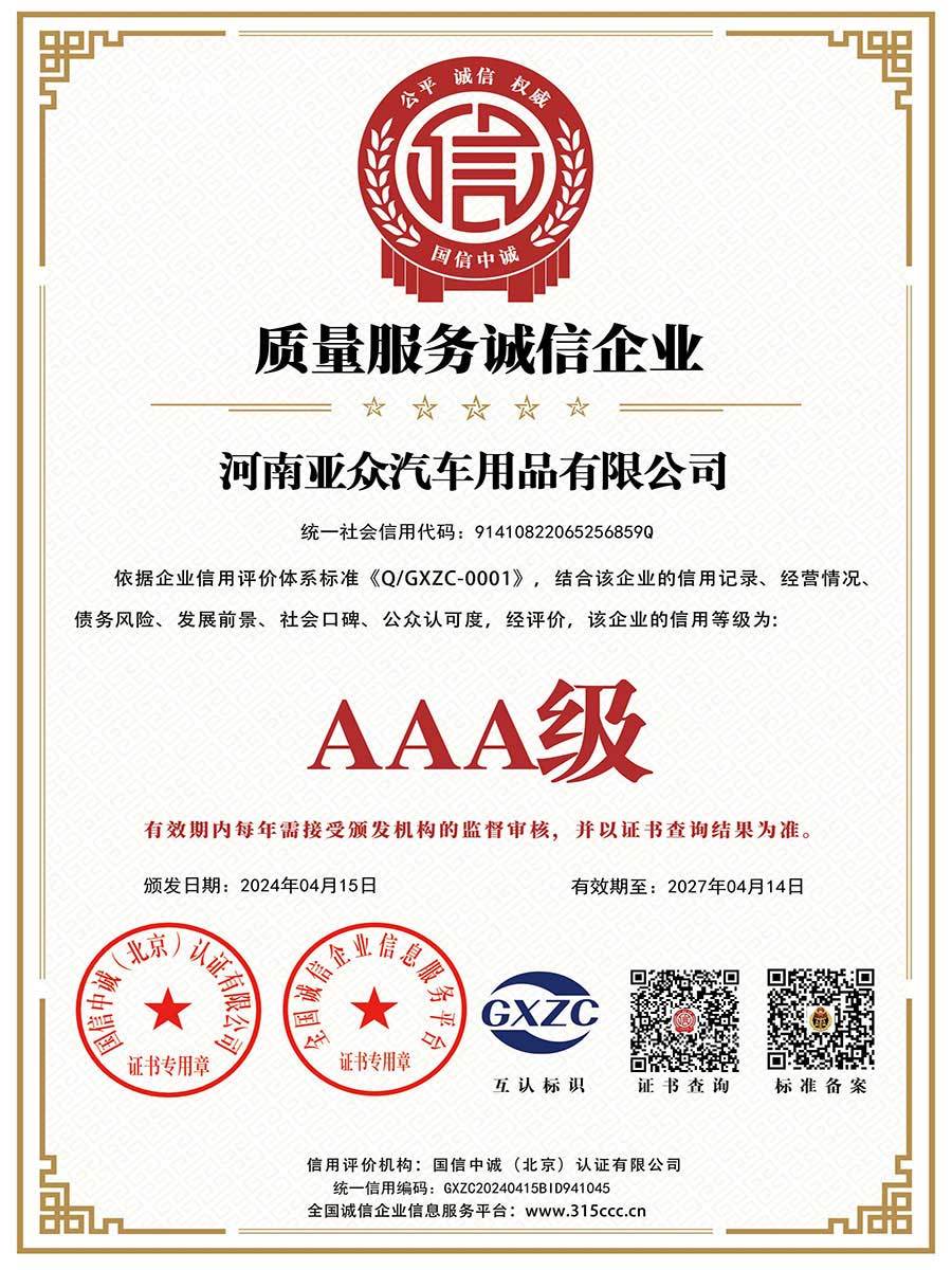质量服务诚信企业