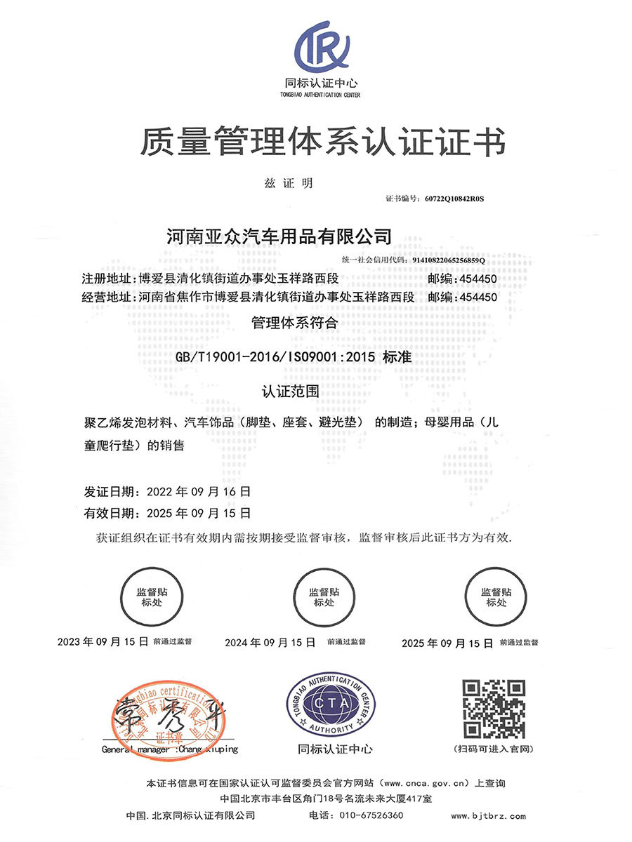 版质量管理体系认证证书ISO9001-中文