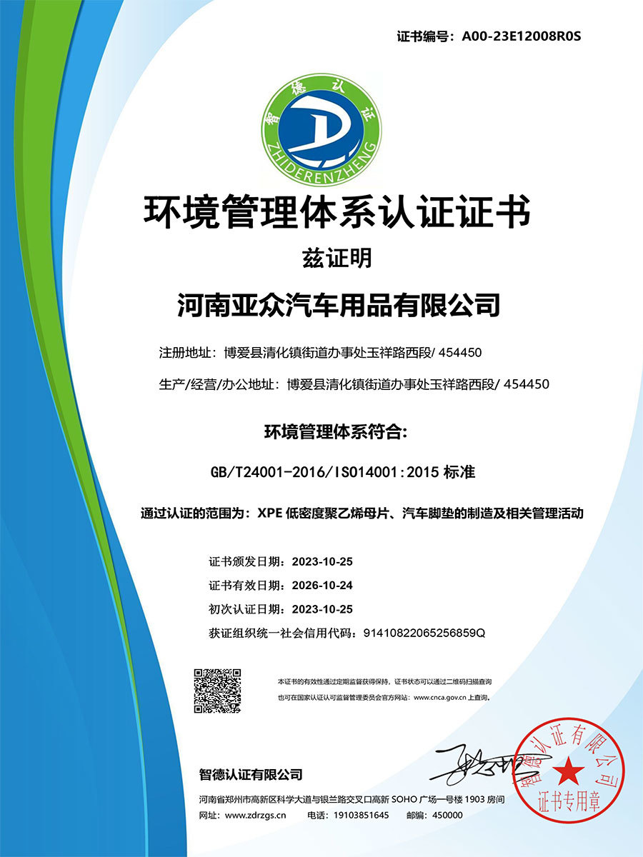河南亚众汽车用品有限公司--环境中文