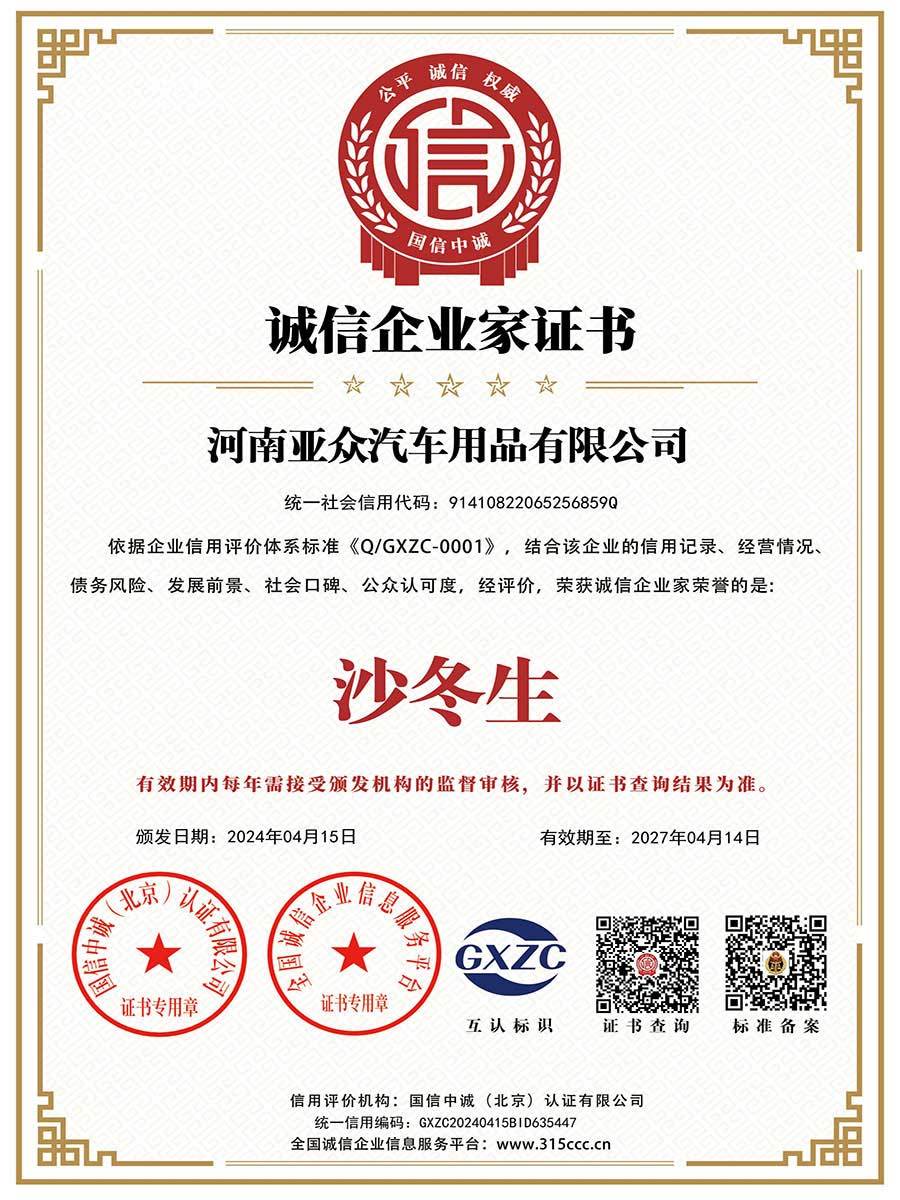 诚信企业家证书