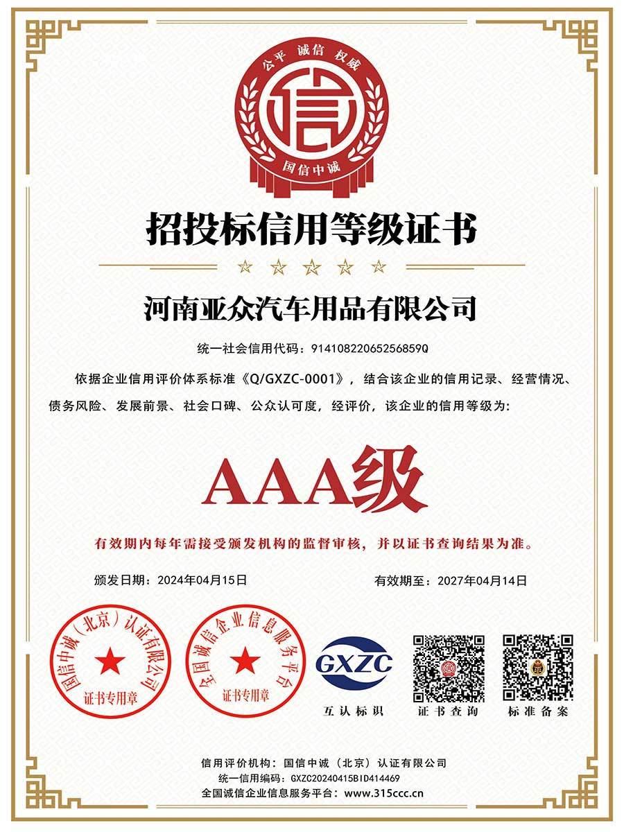招投标信用等级证书