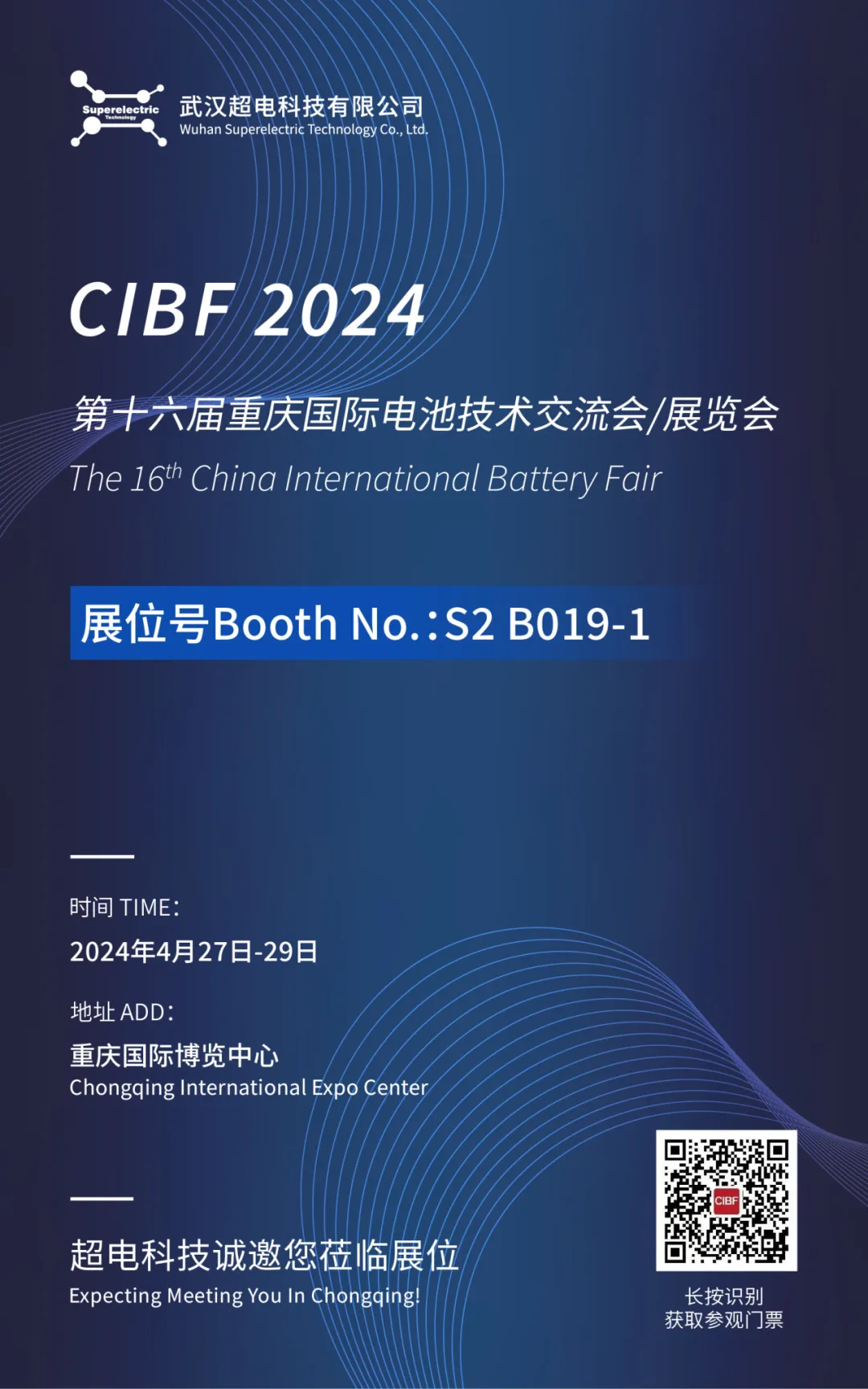 از 27 اوریل تا 29 اوریل، Superelectric Technology در نمایشگاه بین المللی فناوری باتری CIBF (چونگ کینگ) ظاهر شد!-Wuhan Superelectric Technology Co., Ltd._تجهیزات تحقیق و توسعه و ساخت انرژی نو_میکسر خلاء_پرس غلتکی_دستگاه پوشش