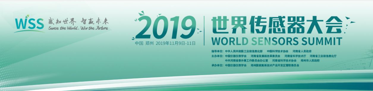 2019世界传感器大赛