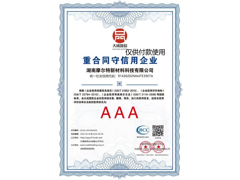 重合同守信用AAA企業(yè) 重合同守信用AAA企業(yè)