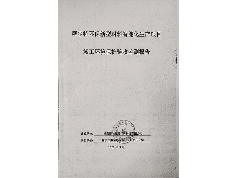 公司環(huán)評(píng)報(bào)告 公司環(huán)評(píng)報(bào)告
