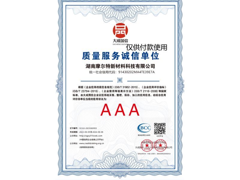 質(zhì)量服務(wù)誠信AAA單位 質(zhì)量服務(wù)誠信AAA單位