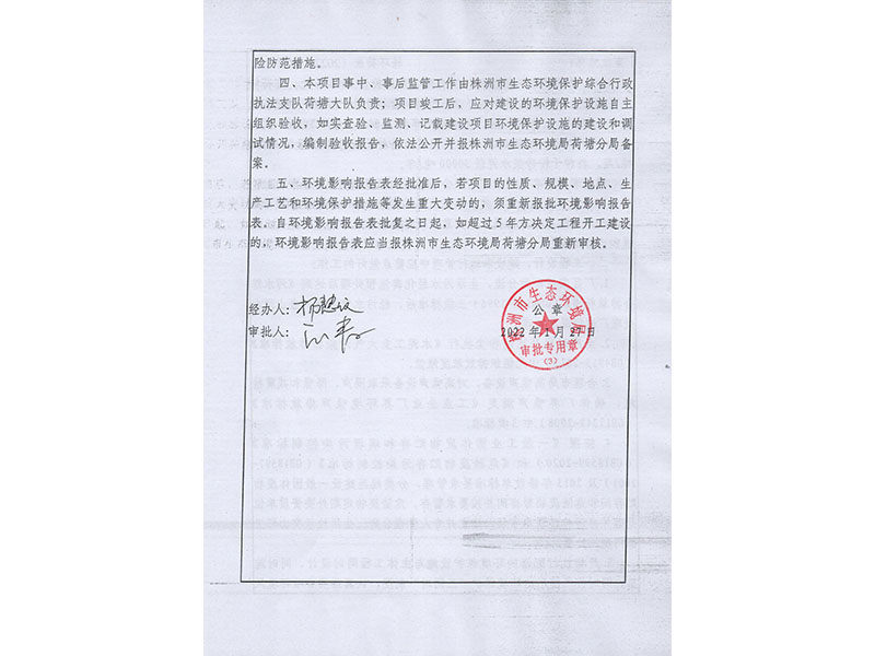 公司環(huán)評(píng)報(bào)告 公司環(huán)評(píng)報(bào)告