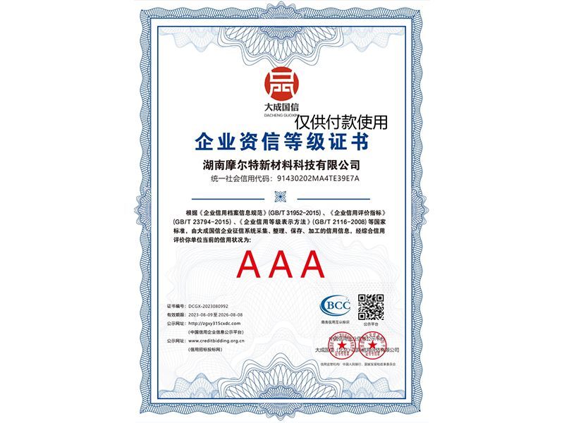 企業(yè)資信AAA等級(jí)證書 企業(yè)資信AAA等級(jí)證書